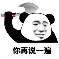 你不要再说了表情头像