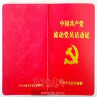 党员干部微信头像 机关单位党员庄严头像