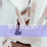 女生心碎伤感分手微信头像