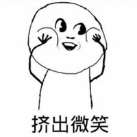 尴尬又不失礼貌的微笑表情头像