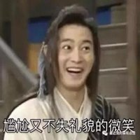 尴尬又不失礼貌的微笑表情头像