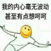 尴尬又不失礼貌的微笑表情头像