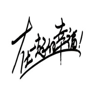 幸福头像男女图片唯美