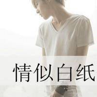 我烦了分手头像男生