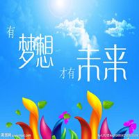 放飞梦想放飞自我头像