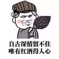 浪漫喝红酒微信头像图片