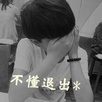 男生心累伤感微信头像