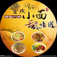 重庆小面头像