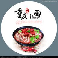 重庆小面头像