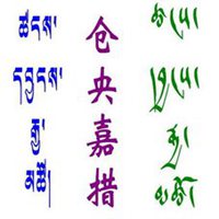 仓央嘉措头像高清图片大全_名人仓央嘉措真实头像大图下载