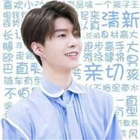 范丞丞头像高清图片大全_名人范丞丞真实头像大图下载