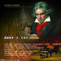 贝多芬头像高清图片大全_名人贝多芬真实头像大图下载