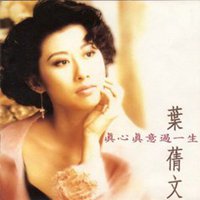 叶倩文头像高清图片大全_名人叶倩文真人头像大图下载