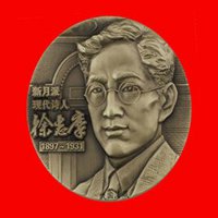 徐志摩头像高清图片大全_名人徐志摩真人头像大图下载