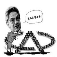 索罗斯头像高清图片大全_名人索罗斯真人头像大图下载