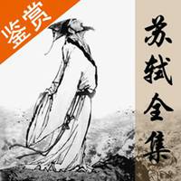 苏轼头像高清图片大全_名人苏轼真人头像大图下载