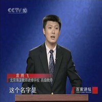 袁腾飞头像高清图片大全_名人袁腾飞真人头像大图下载