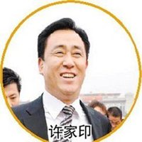 许家印头像高清图片大全_恒大许家印真人头像大图下载