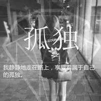 微信一个人孤独女人头像