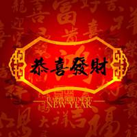 微信吉祥发财头像 大吉大利挣大钱头像