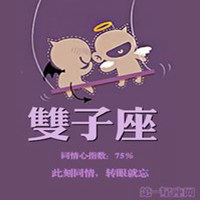 微信头像双子座专属图片