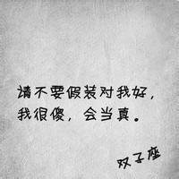 微信头像双子座专属图片