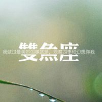 微信头像双鱼座专属图片