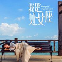 微信头像处女座专属图片