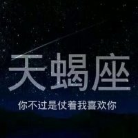 微信头像天蝎座专属图片