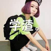 微信学渣头像图片