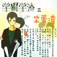 微信学渣头像图片