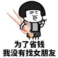 少花钱头像_省钱简约用钱头像