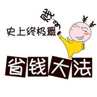 少花钱头像_省钱简约用钱头像