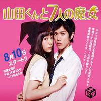 山田君与七个魔女头像