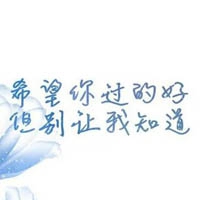 带字花草头像图片大全_花草植物带字的头像