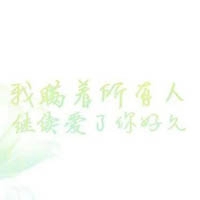 带字花草头像图片大全_花草植物带字的头像