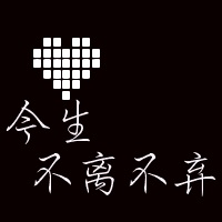 幸福头像图片带文字_我很幸福带字头像