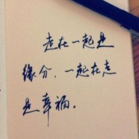 幸福头像图片带文字_我很幸福带字头像