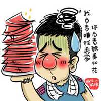 我负责貌美如花头像_你负责赚钱养家我负责貌美如花头像图片