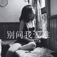 虐心头像女生黑白_黑白心痛伤感女生头像