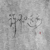 诗和远方头像_旅行诗和远方文字头像图片