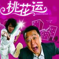 走桃花运头像_男人要走桃花运适用头像图片