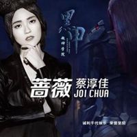 超神学院蔷薇头像