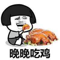 大吉大利今晚吃鸡头像图片