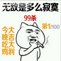 大吉大利今晚吃鸡头像图片