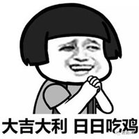 大吉大利今晚吃鸡头像图片