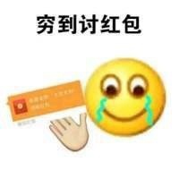 我很穷的头像_我很穷搞笑表情头像图片