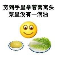 我很穷的头像_我很穷搞笑表情头像图片