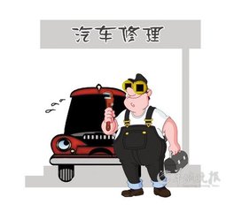 修车