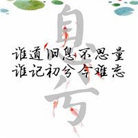 古诗词文字头像_有诗句带字头像图片